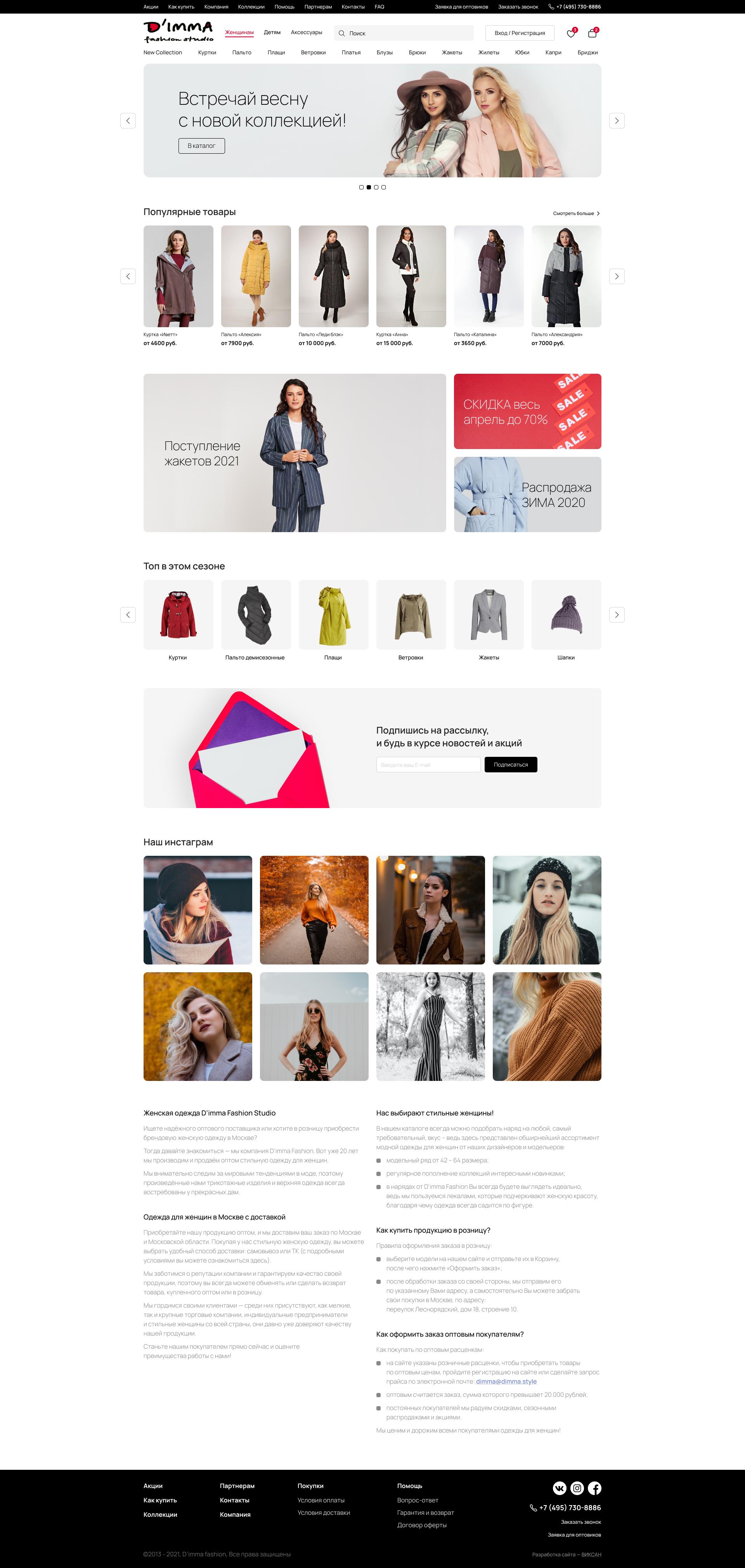 Главная страница интернет магазина одежды